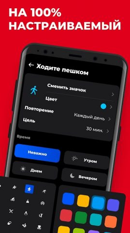 Трекер Привычек для Android — скриншот 3