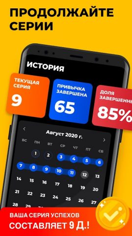 Трекер Привычек для Android — скриншот 4