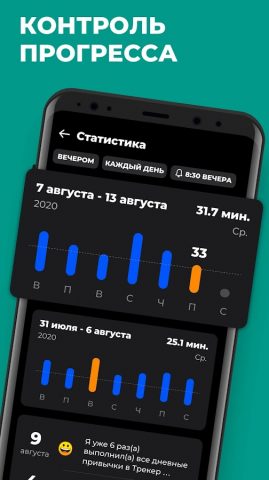 Трекер Привычек для Android — скриншот 5