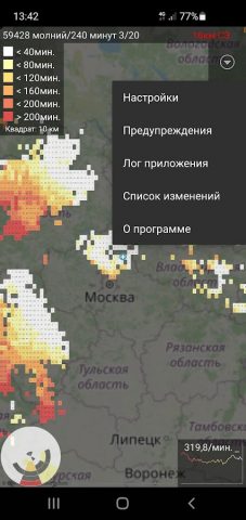 Трекер молний для Android — скриншот 2
