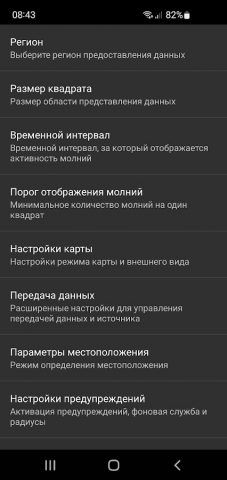 Трекер молний для Android — скриншот 5