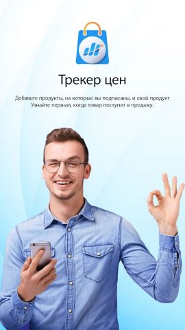 Трекер цен для Android — скриншот 1