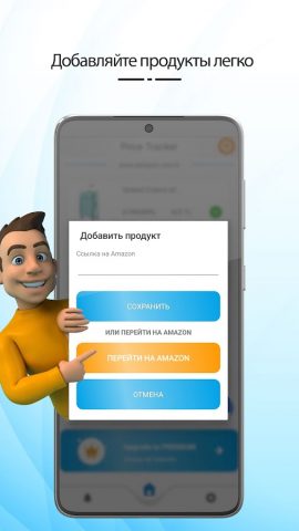 Трекер цен для Android — скриншот 3