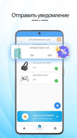 Трекер цен для Android — скриншот 4