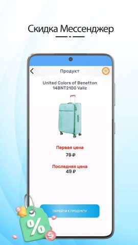 Трекер цен для Android — скриншот 5