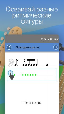 Тренажер Ритма для Android — скриншот 2