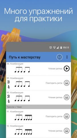 Тренажер Ритма для Android — скриншот 3