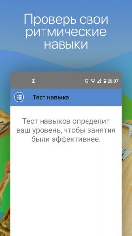 Тренажер Ритма для Android — скриншот 4