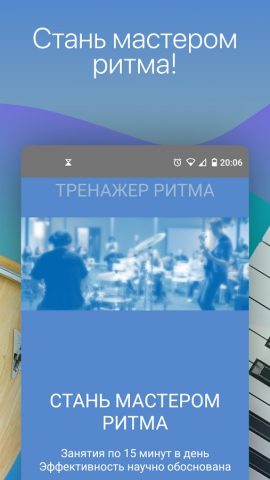 Тренажер Ритма для Android — скриншот 5