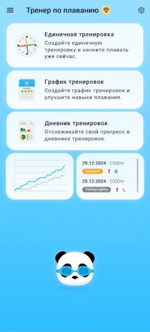 Тренер по плаванию — Плавание для Android — скриншот 1