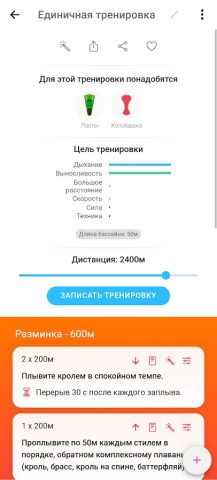 Тренер по плаванию — Плавание для Android — скриншот 2