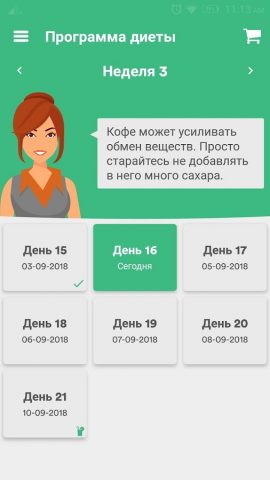 Тренер похудения — Худейте для Android — скриншот 2