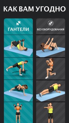 Тренировка с Гантелями для Android — скриншот 4