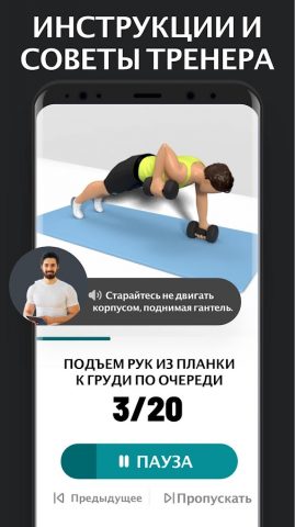 Тренировка с Гантелями для Android — скриншот 5