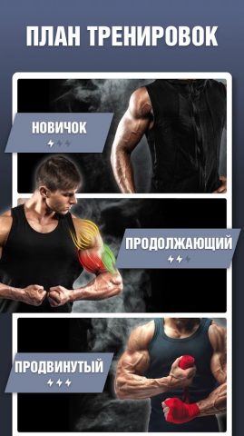 Тренировки для рук для Android — скриншот 1