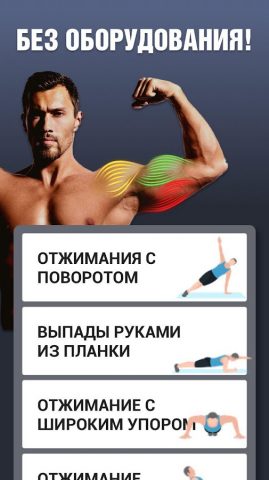 Тренировки для рук для Android — скриншот 4