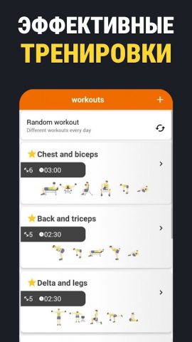 Тренировки с гантелями дома для Android — скриншот 3