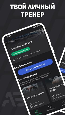 Тренировки в тренажерном зале для Android — скриншот 1