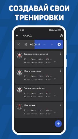 Тренировки в тренажерном зале для Android — скриншот 3