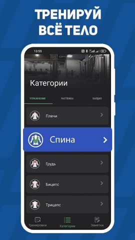 Тренировки в тренажерном зале для Android — скриншот 4