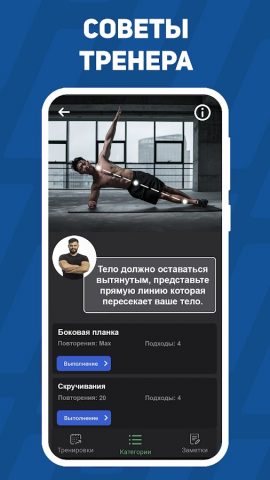 Тренировки в тренажерном зале для Android — скриншот 5
