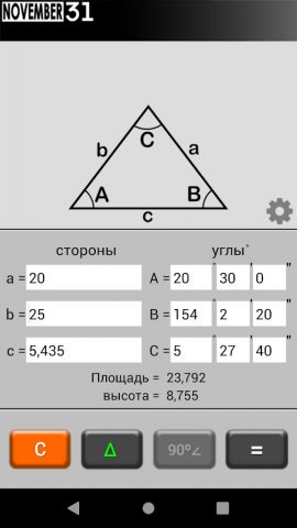 Треугольник Калькулятор для Android — скриншот 4