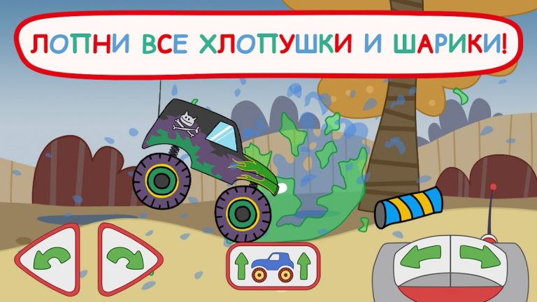 Три Кота: Монстр трак. Гонки — скриншот 5