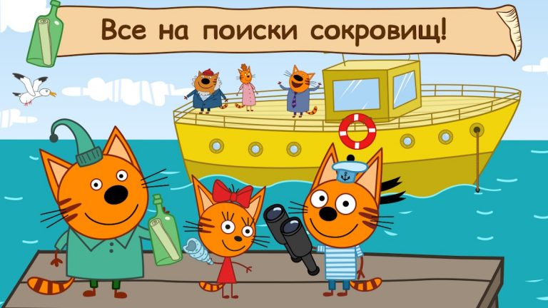 Три Кота и Море Приключений! для Android — скриншот 2