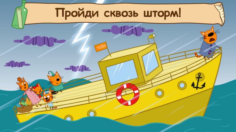 Три Кота и Море Приключений! для Android — скриншот 5