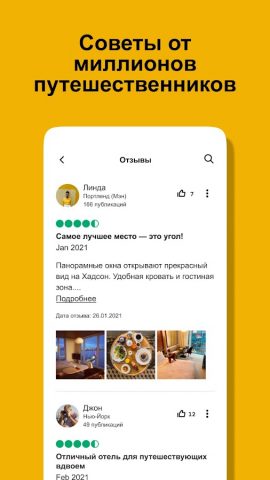 Tripadvisor: все для поездок — скриншот 2