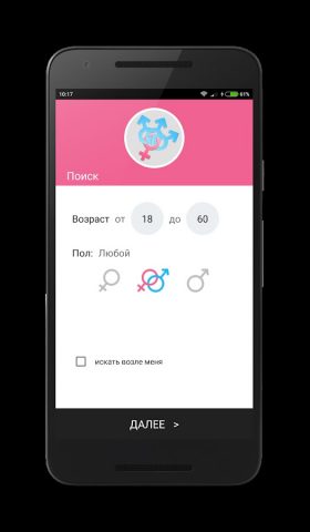 Triple чат, знакомства онлайн для Android — скриншот 2