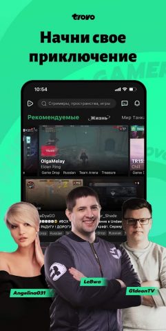 Trovo для Android — скриншот 1