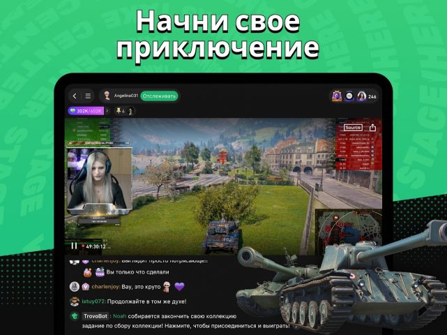 Trovo для Android — скриншот 5