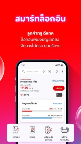 True для Android — скриншот 3