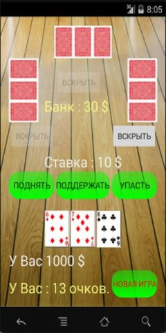 Трынька (Сека, Seka, Треня) для Android — скриншот 2