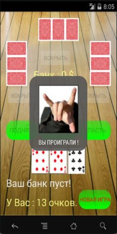 Трынька (Сека, Seka, Треня) для Android — скриншот 3