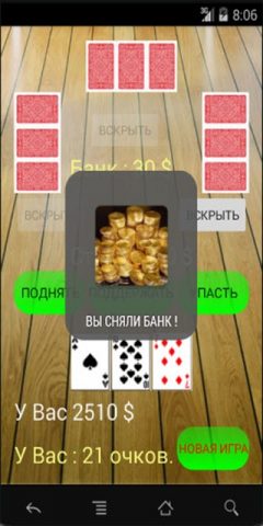 Трынька (Сека, Seka, Треня) для Android — скриншот 4