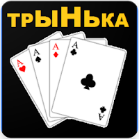 Трынька (Сека, Seka, Треня) для Android
