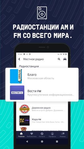 TuneIn Radio: спорт и музыка — скриншот 2