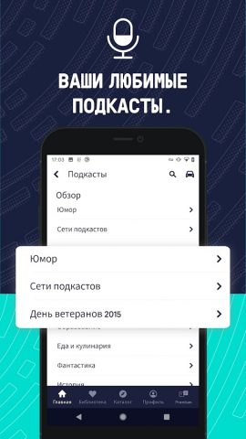 TuneIn Radio: спорт и музыка — скриншот 4