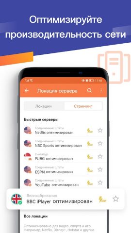 Turbo VPN — безопасный ВПН для Android — скриншот 3