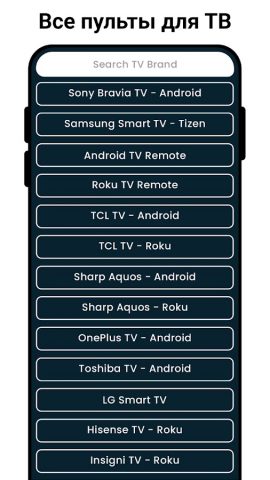 Tv Remote Control For All для Android — скриншот 1