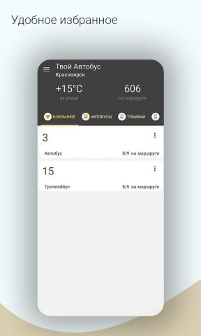 Твой Автобус для Android — скриншот 2