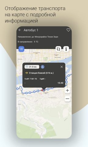 Твой Автобус для Android — скриншот 4