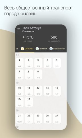 Твой Автобус для Android — скриншот 5