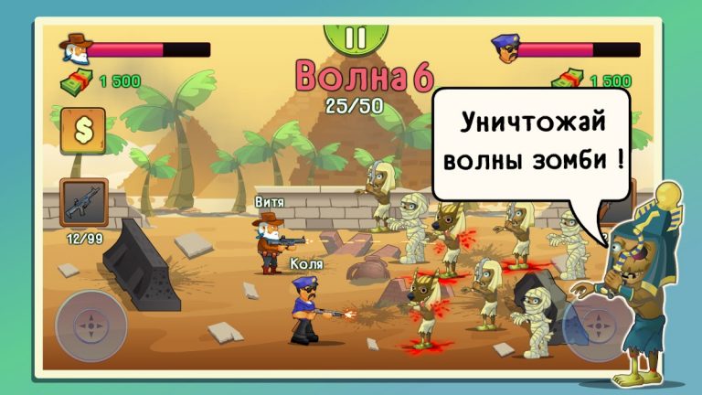 Two guys & Zombies (На двоих) для Android — скриншот 2