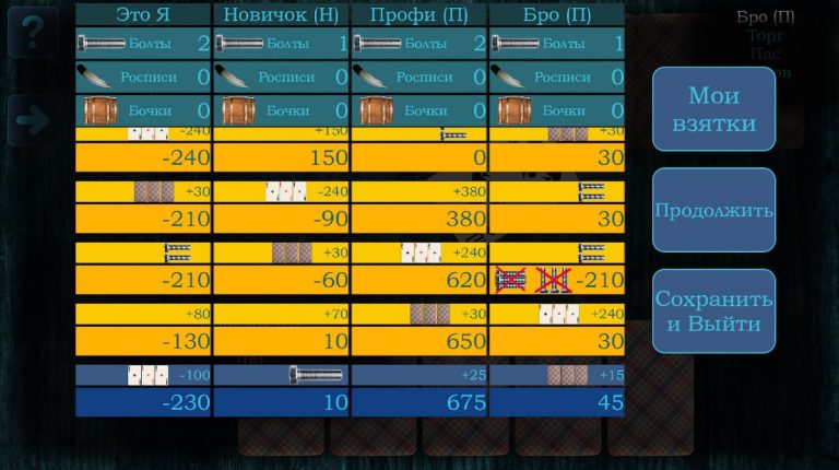 Тысяча (1000) для Android — скриншот 5
