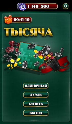 Тысяча в кости для Android — скриншот 1