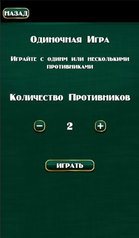 Тысяча в кости для Android — скриншот 2