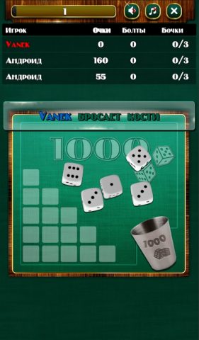 Тысяча в кости для Android — скриншот 3